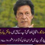 Khan Sahib: Environmental, environmentally elected atmosphere will be surrounded by almost everywhere but ... The famous journalist gave Imran Khan great advice in his analysis, you also read