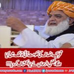 If the government of Tehrik-e-insaf comes, then there will be no islam in the country, Fazlur Rahman