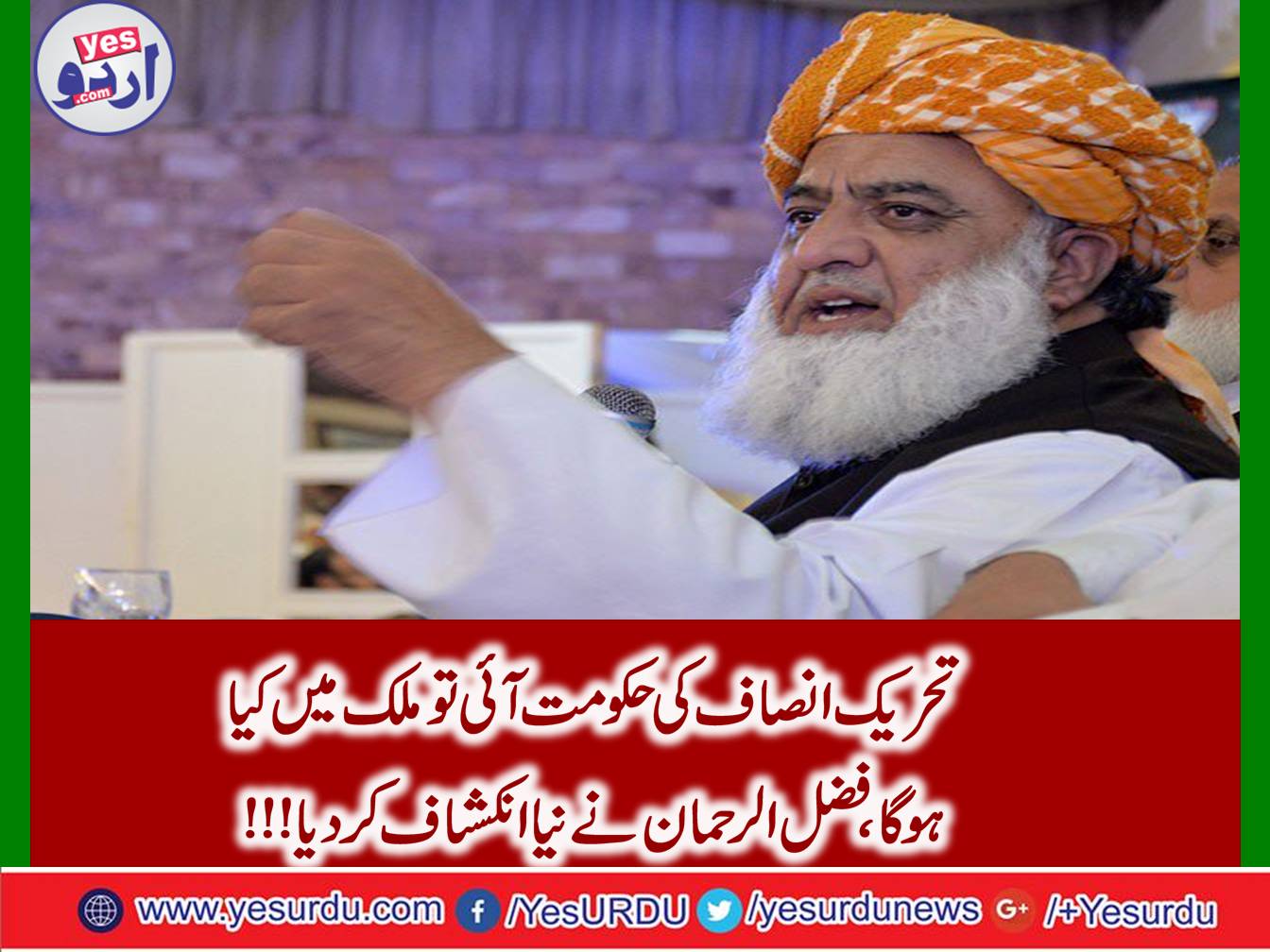 If the government of Tehrik-e-insaf comes, then there will be no islam in the country, Fazlur Rahman
