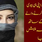 An incident occurred with a citizen who spied his wife, wearing Burda