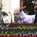 Chief Justice of Rawalpindi Hospital ... Sheikh Rashid also came to the field, what was treated with him? By knowing you too will be stupid