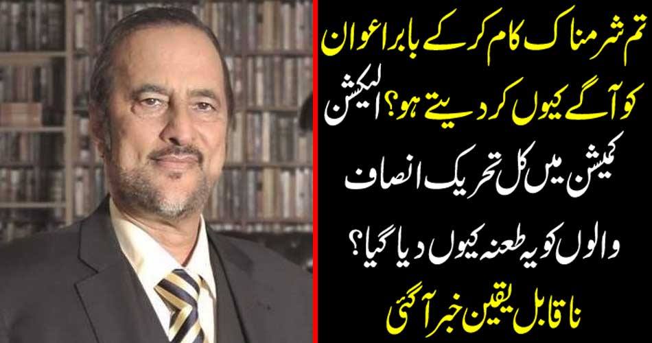 Why do you forward Babar Awan by a shameful work? Why was the TTP justified in the Election Commission? Incredible news came