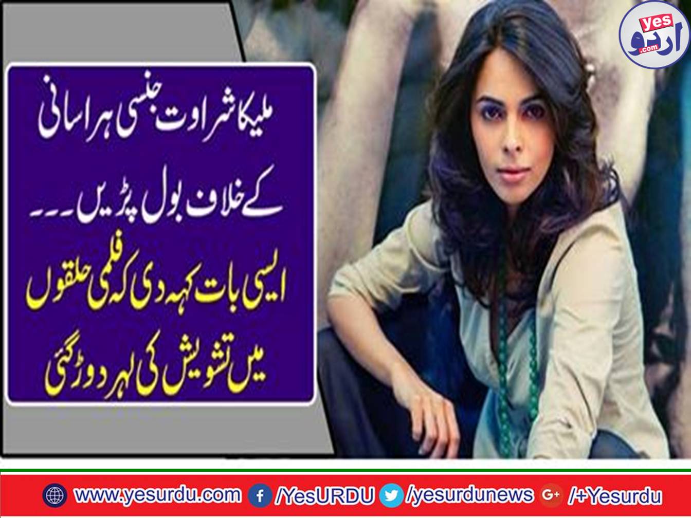 Mallika Sherawat speaks against sex harassment