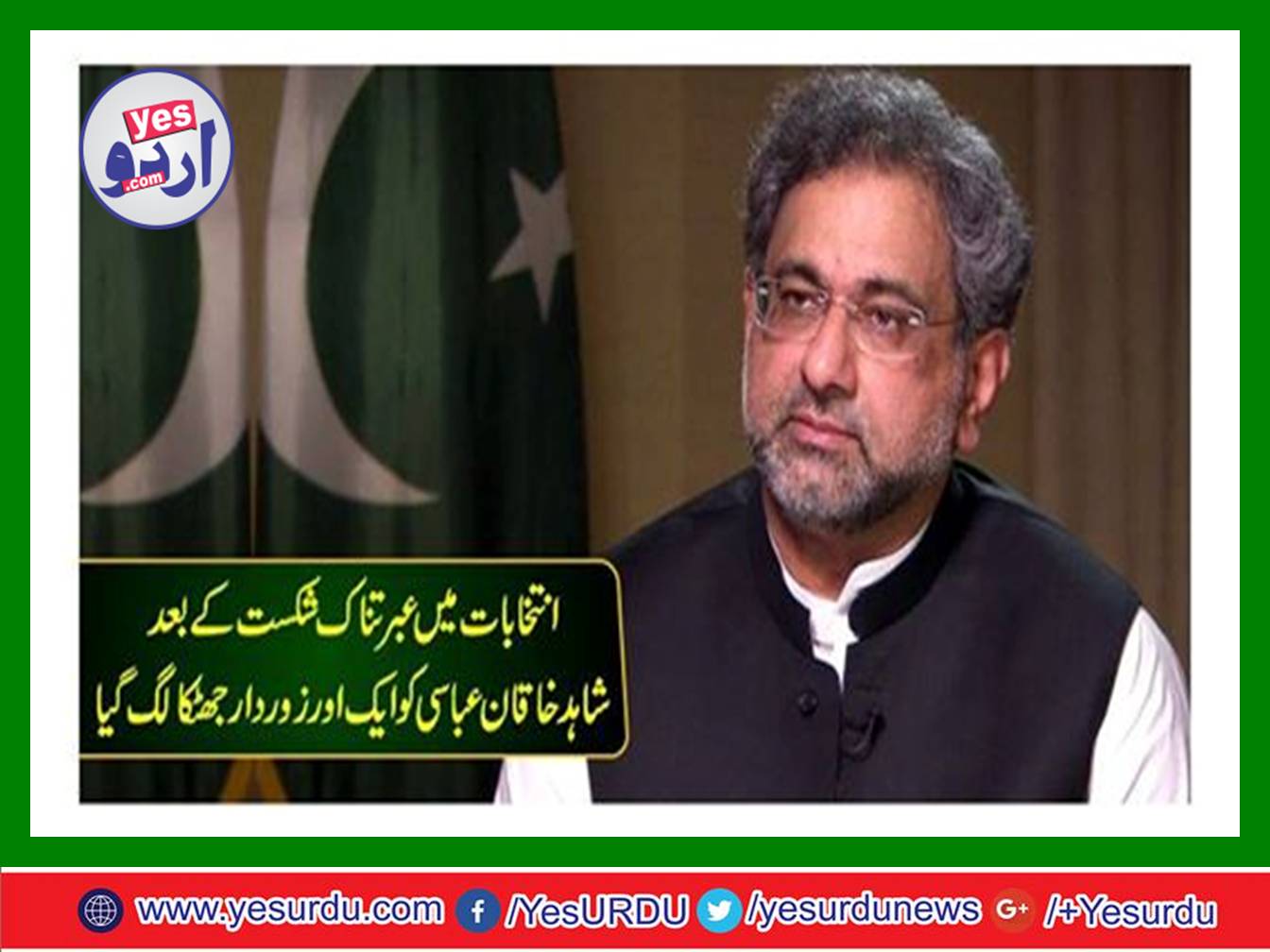 Shahid Khaqan Abbasi got another powerful shock after the dreadful defeat in the election