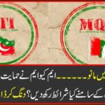 First of all talk to us What conditions should MQM take in front of motion justice instead of support? The news was reported