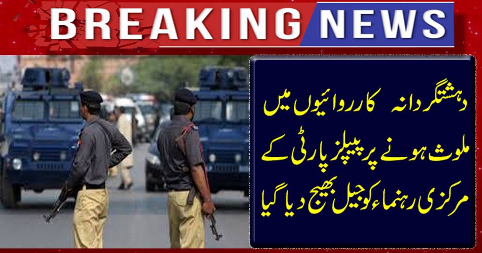 Breaking News: PPP's main leader sentenced to jail on involvement in terrorist activities