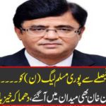 From today's decision, the whole Muslim League (N) ... leading journalist Kamran Khan came to the field and said explosives.