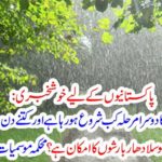 Good News for Pakistanis: When is the second phase of Monsoon Raining and how many days will continue, there is possibility of moisture in the parts of the country? Meteorological Department predicted