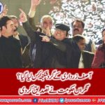 The government confirmed Asif Zardari's name put in the ECL