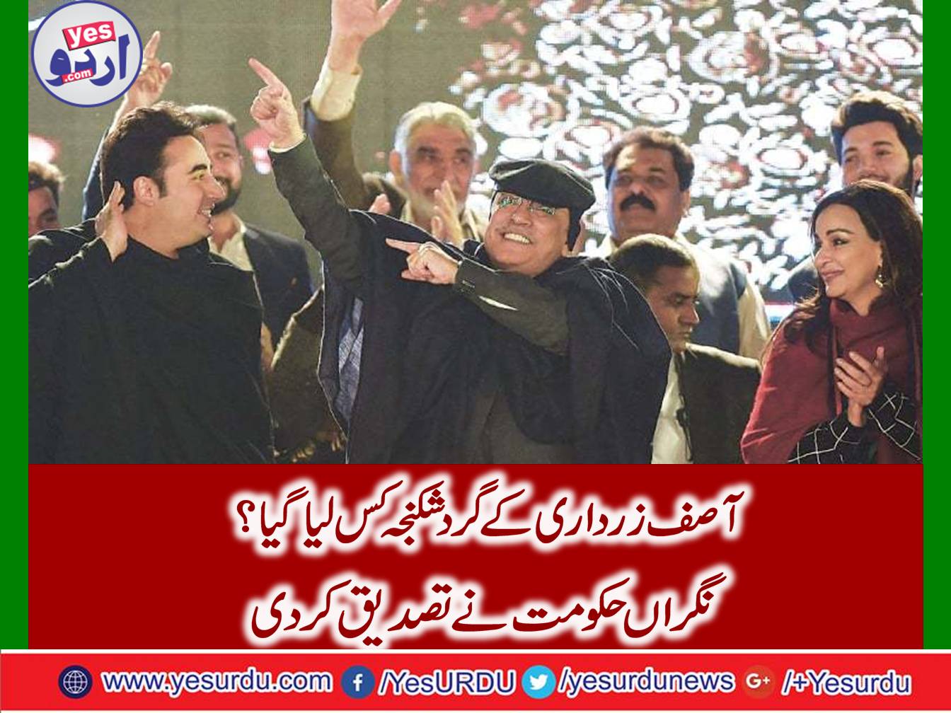 The government confirmed Asif Zardari's name put in the ECL