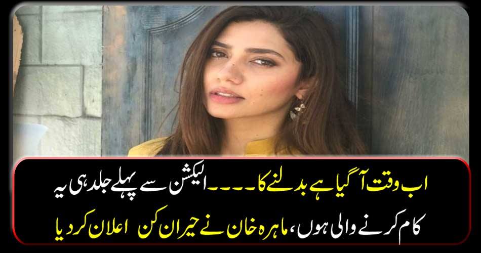 It's time to change ... I am going to work soon before writing. Mooda Khan announces astonishing announcement