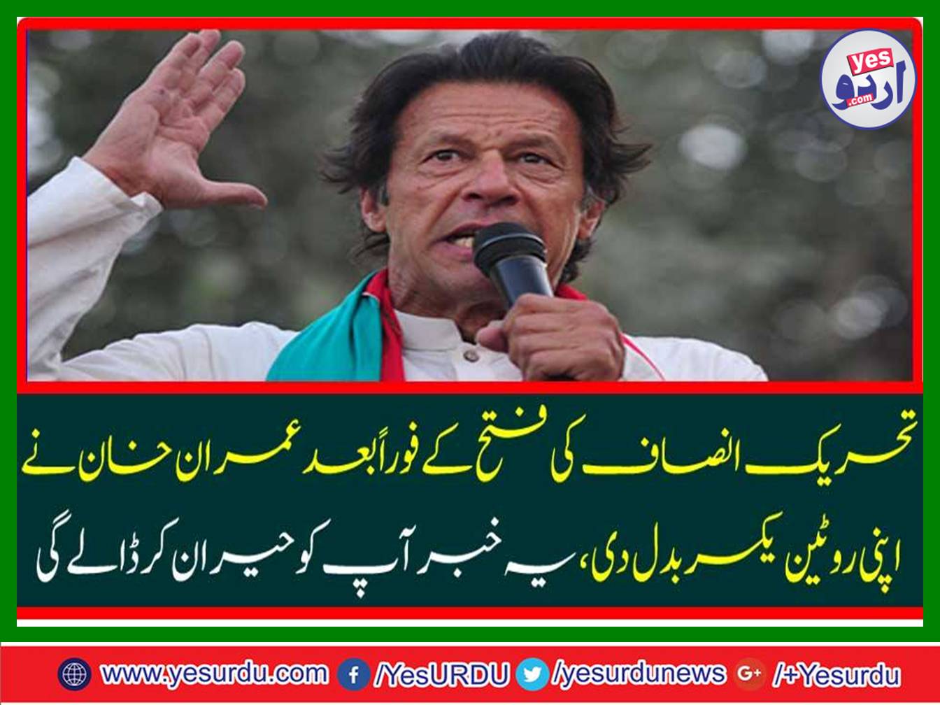 Imran Khan has changed his routine