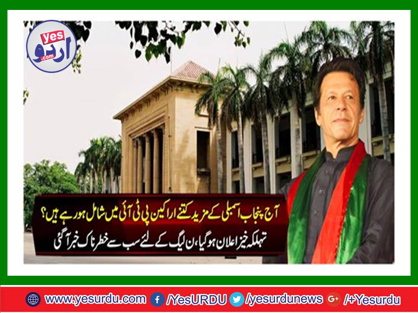 PTI should complete the required numbers for government formation in Punjab: Fawad Chaudhary