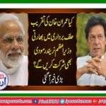 Will Prime Minister Narendra Modi also attend the oath-taking of Imran Khan?