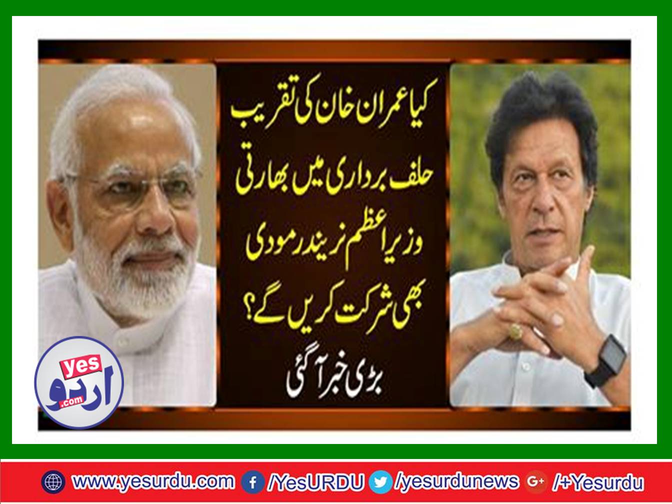 Will Prime Minister Narendra Modi also attend the oath-taking of Imran Khan?