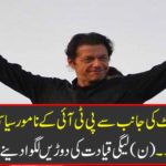 The Supreme Court has disqualified PTI's renowned political leader ... (N) Leagues of Leagues were reported to be running