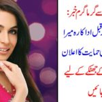 Hot news from the Shobooz industry: A few days before the election, actress, who announced my support for the party? Stay tuned to the shock of a surprise