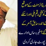 How much money was found by Pervez Musharraf on retirement minutes of Pak Army and how did the former dictator's assets happen within a few minutes? The news agency issued a fair report