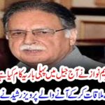 Nawaz Sharif and Mary Nawaz have done this for the first time in jail today. Pervaiz Rasheed, who came to meet father's father in Adela jail, described Ahwal