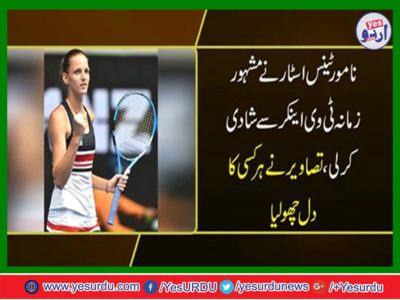 The famous tennis star married a famous TV anchor