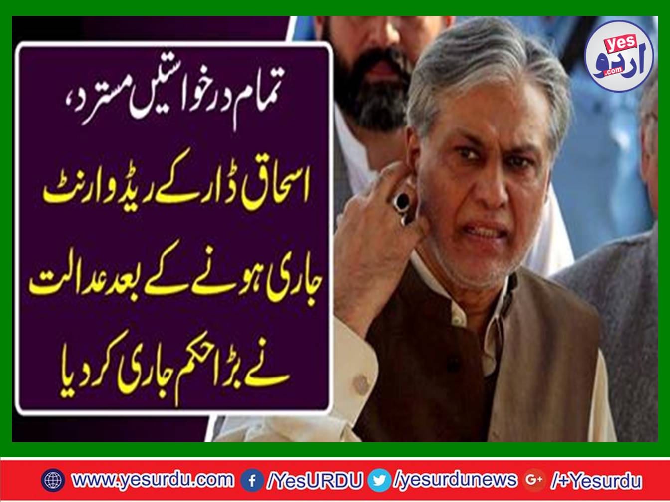 The court issued a big order after Ishaq Dar's red warrant issued