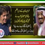 Saudi Arabia also opened the mouth of lockers as Prime Minister of Imran Khan