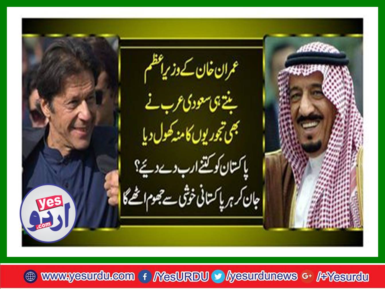 Saudi Arabia also opened the mouth of lockers as Prime Minister of Imran Khan