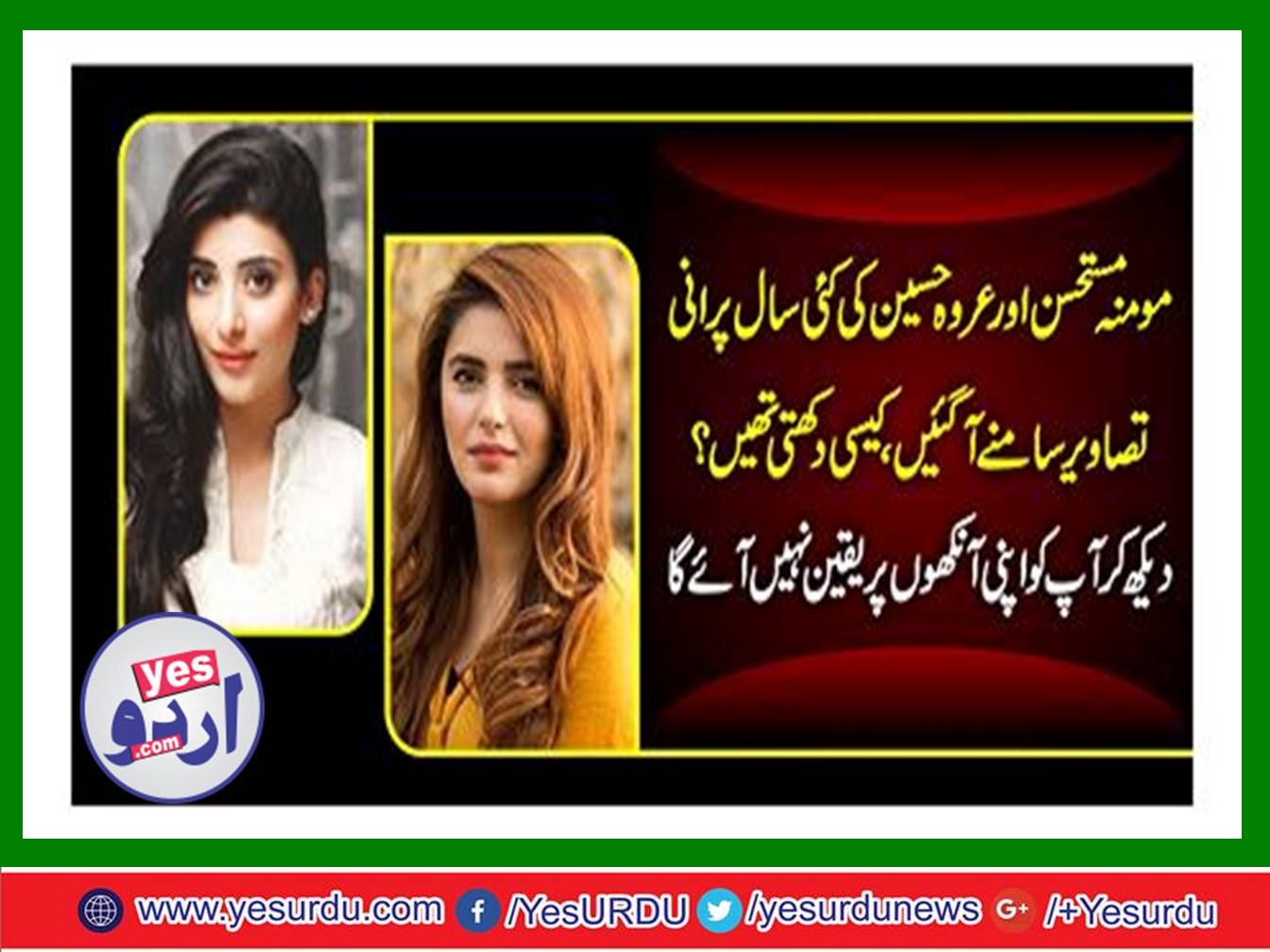 Many years ago old images of Momina Mustehsan and Urwa Hussain came out