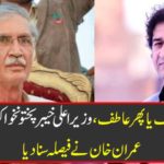 Pervaiz Khattak or Atif, who will be Chief Minister Khyber Pakhtunkhwa? Imran Khan heard the decision