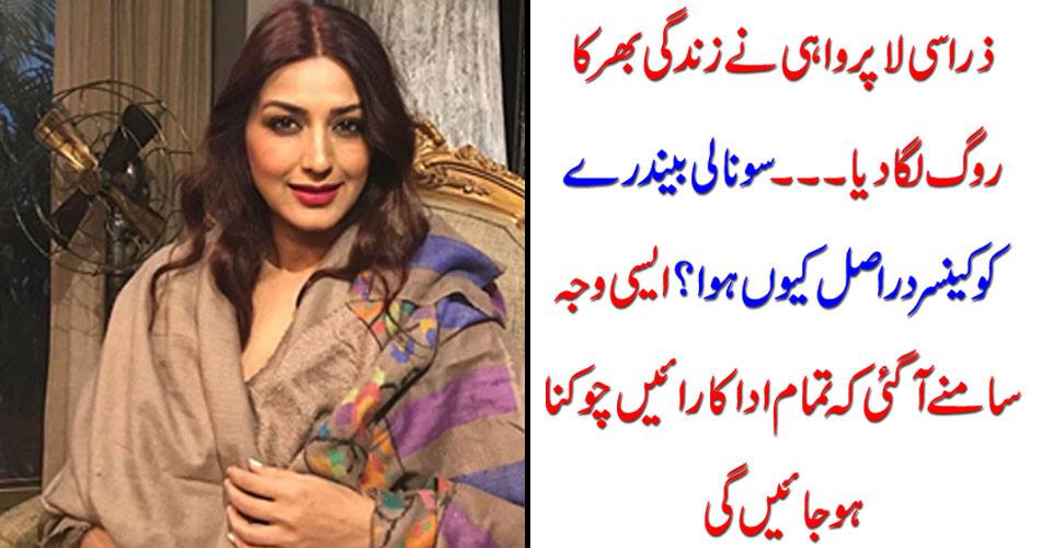 A lot of carelessness has lifted life ... Why did Sonali Bindre actually get cancer? The reason is that all the actors will be punished