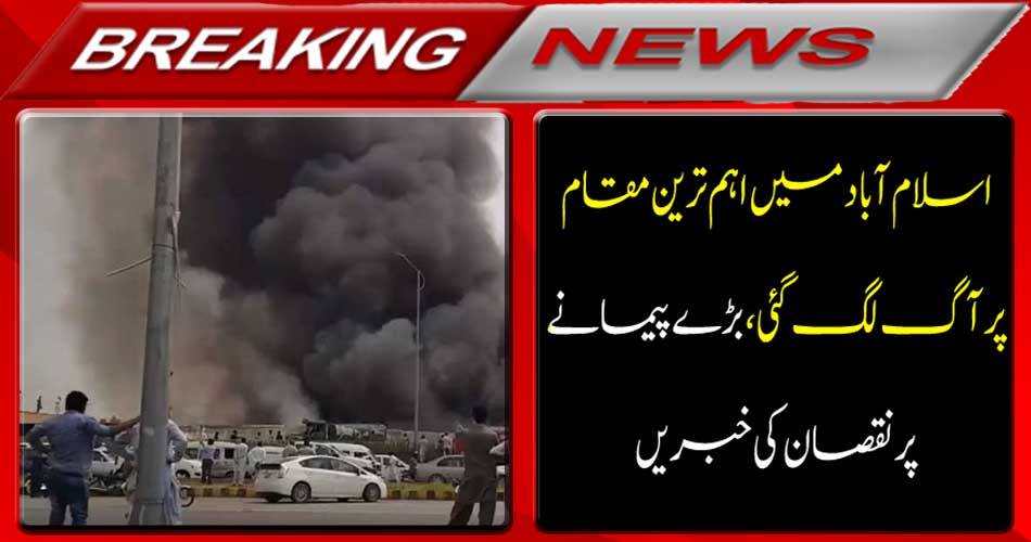 Breaking News: The main fire in Islamabad took place, news of mass destruction