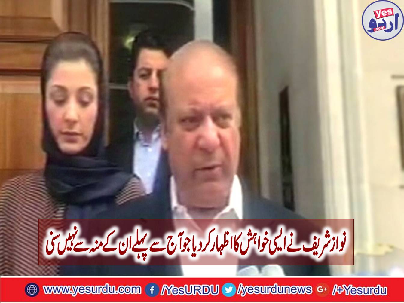 Even field reference decision should be delay for some days, Nawaz Sharif's request
