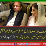 Who has issued notification the trial in jail in a few minutes of Nawaz Sharif and Maryam Nawaz?