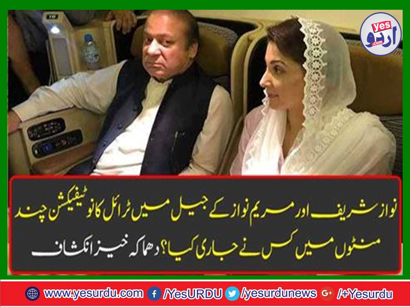 Who has issued notification the trial in jail in a few minutes of Nawaz Sharif and Maryam Nawaz?