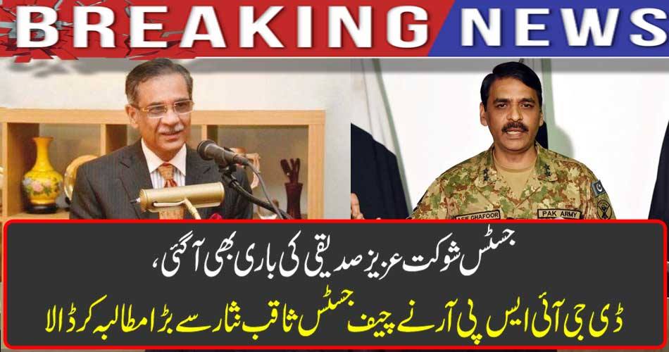 Breaking News: Justice Shaukat Aziz Siddiqui has also turned on, DG ISPR has called Chief Justice Saqib Nisar for a long time.