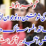 Gujranwala: Sadif's fate came to a horrible incident with every girl