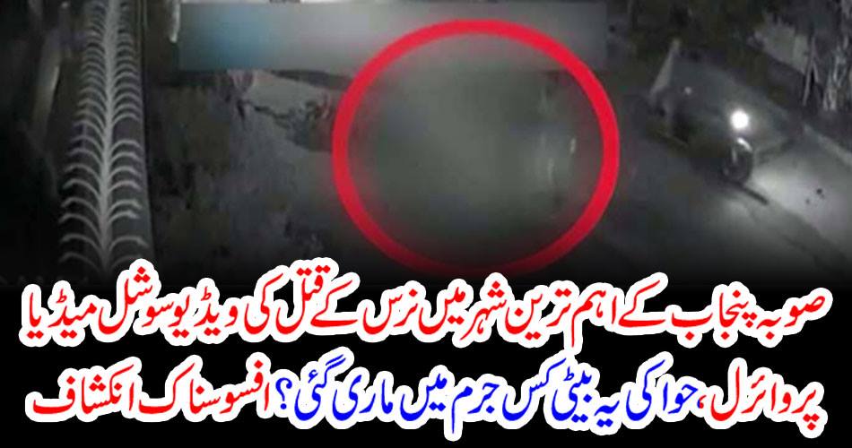 In the most important city of Punjab, what crime was the murder of Viral, Eve's daughter on social media video of Nurser's murder? Sadly Disclosed