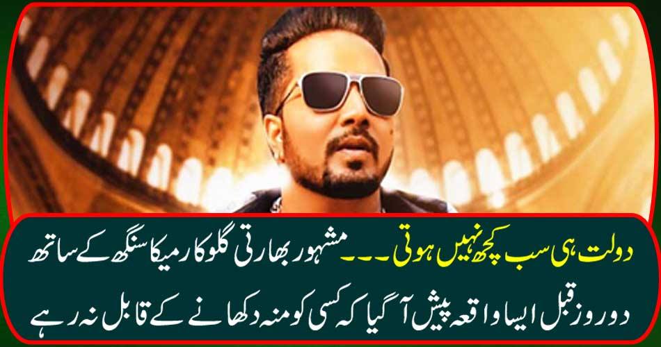 Government is not everything ... Two days ago, with famous Indian singer Mika Singh, such an event came to an end that nobody was able to face