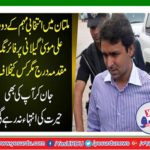 Ali Musa Gilani's convoy opened fire in Multan, condemned Bilawal, filed trial against PTI's UC chairman