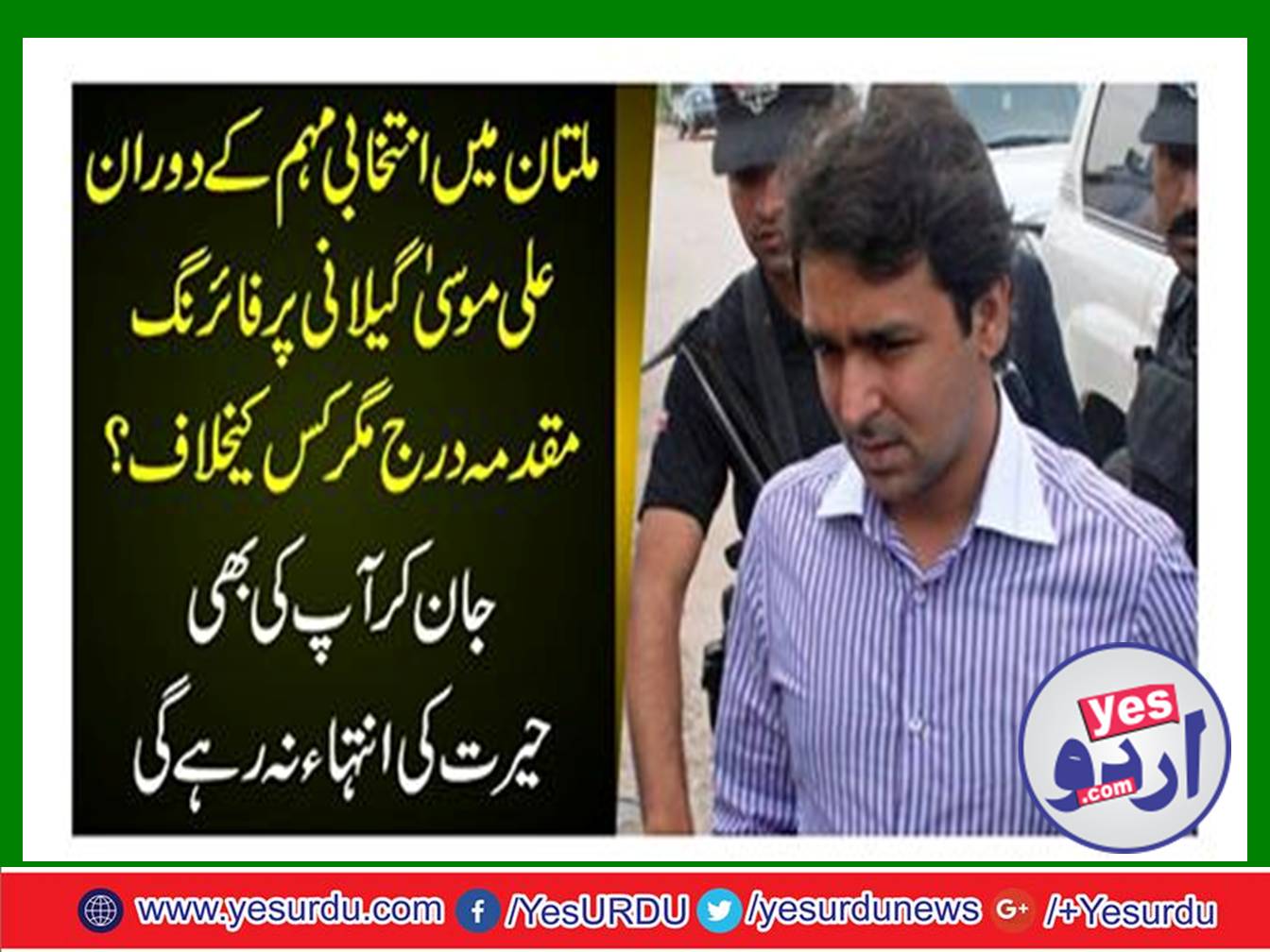 Ali Musa Gilani's convoy opened fire in Multan, condemned Bilawal, filed trial against PTI's UC chairman