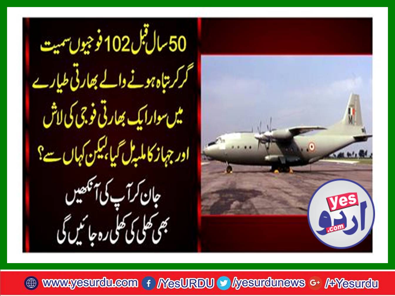 50 سال قبل 102 فوجیوں سمیت گر کر تباہ ہونے والے بھارتی طیارے میں سوار ایک بھارتی فوجی کی لاش اور جہاز کا ملبہ مل گیا