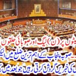 The National League (N) League (N) League will be successful in the seats and provincial constituencies. In the most important district of Punjab, Dale's news keeps circulation among the Election Day, which proved to be true later.