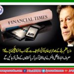 After becoming prime minister, how much will Imran Khan have to take for the package of billions from IMF?