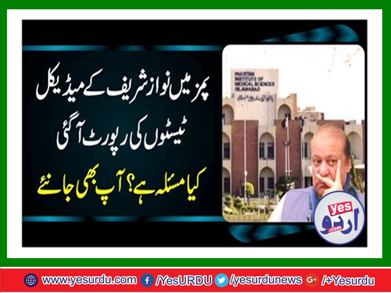 Nawaz Sharif's medical test report in PIMS came