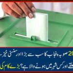 Election 2018: In which city and province of the National Assembly, the biggest and sensational political province of Punjab is going to happen in Punjab? See the big job news