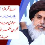 Oops: Do not stop doing this. Maulvi Khalid Hussain issued warning to the supervisors