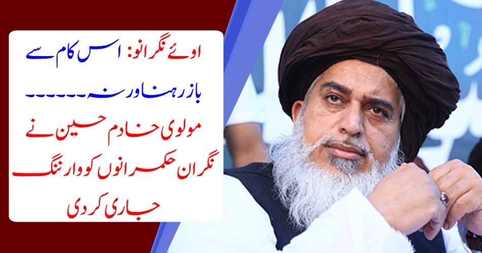 Oops: Do not stop doing this. Maulvi Khalid Hussain issued warning to the supervisors