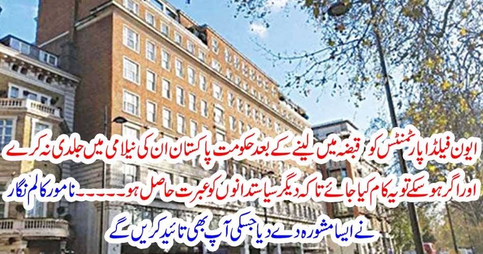 After taking possession of avenue apartment apartments, the government does not hurry in their auction and if it can be done so that other politicians get lessons .... Unique columnists give a suggestion that you can also support Will