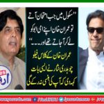 In the days of examination, Imran Khan would bring the parents to pass now, will show good performance by coming: Chaudhry Nisar Ali Khan