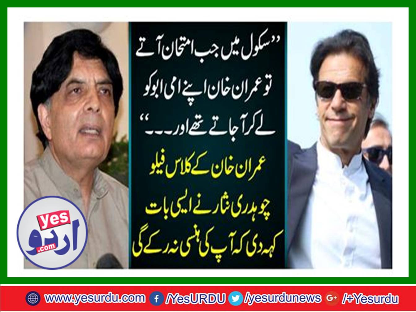 In the days of examination, Imran Khan would bring the parents to pass now, will show good performance by coming: Chaudhry Nisar Ali Khan